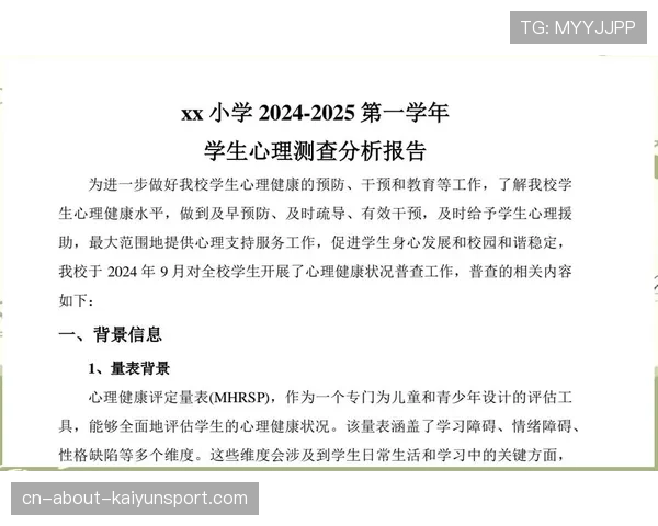 青训学员心理支持长期效果追踪报告样表